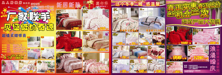 家紡DM單平面廣告素材免費(fèi)下載(圖片編號(hào):840090)