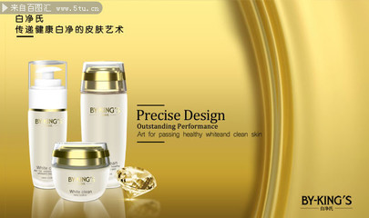 美白護(hù)膚產(chǎn)品廣告海報(bào)