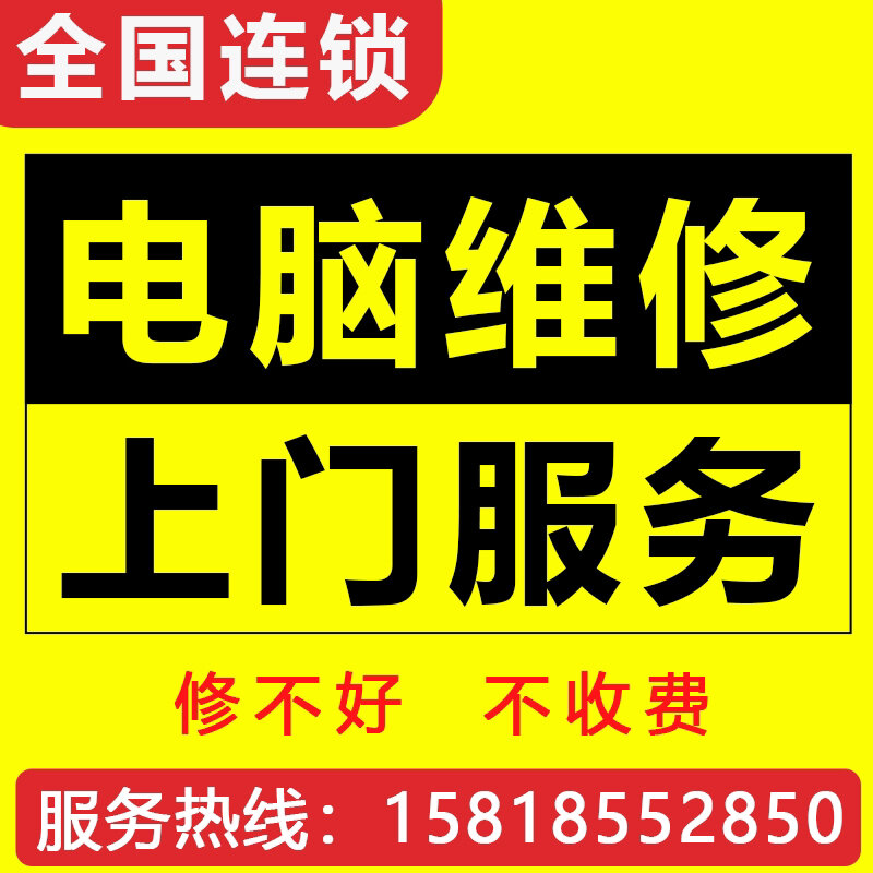 電腦維修連鎖 為您提供專業、高效的上門維修服務
